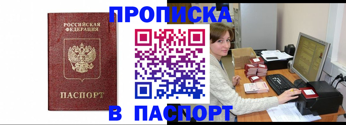 прописка от собственника в Кстово